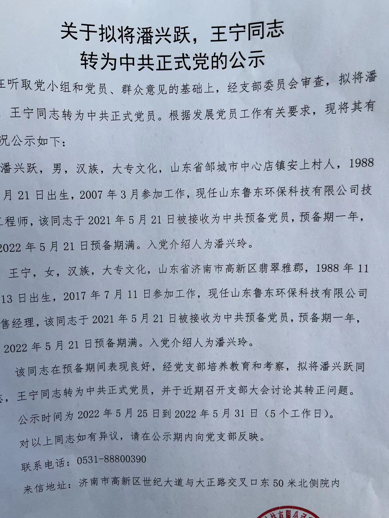 鲁东人的夏天