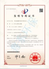 热烈庆祝鲁东环保新下2项发明专利