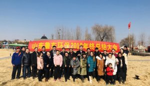山东鲁东环保科技有限公司2018年年终总结大会圆满落幕！